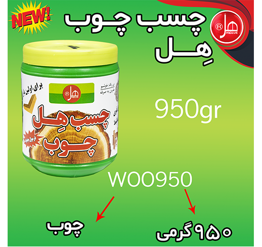  چسب چوب  950 گرمی  هل 